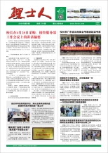 第8期《3044am永利人》