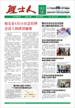 第7期《3044am永利人》