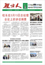 第5期《3044am永利人》