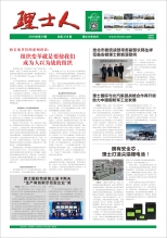 第10期《3044am永利人》