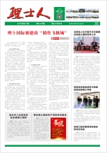 第12期《3044am永利人》