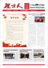 第1期《3044am永利人》