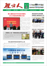 第4期《3044am永利人》