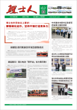 第5期《3044am永利人》