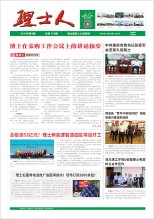 第6期《3044am永利人》