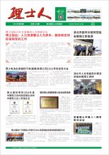 第8期《3044am永利人》