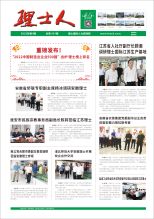 第9期《3044am永利人》