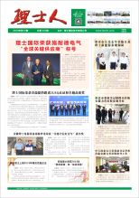 第10期《3044am永利人》