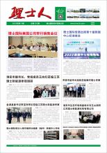 第11期《3044am永利人》