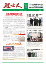 第2期《3044am永利人》