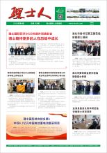 第6期《3044am永利人》