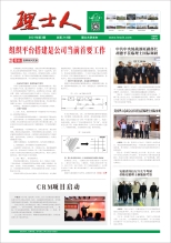 第3期《3044am永利人》