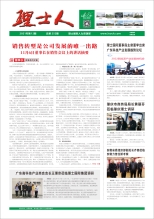 第12期《3044am永利人》