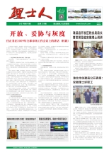 第10期《3044am永利人》