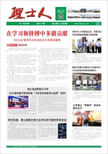 第9期《3044am永利人》