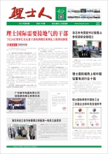 第8期《3044am永利人》