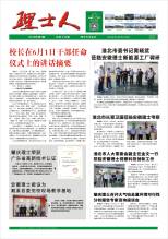 第6期《3044am永利人》