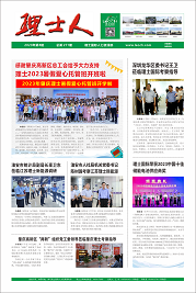 第8期《3044am永利人》