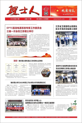 第10期《3044am永利人》