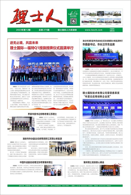 第12期《3044am永利人》