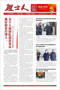 第1期《3044am永利人》