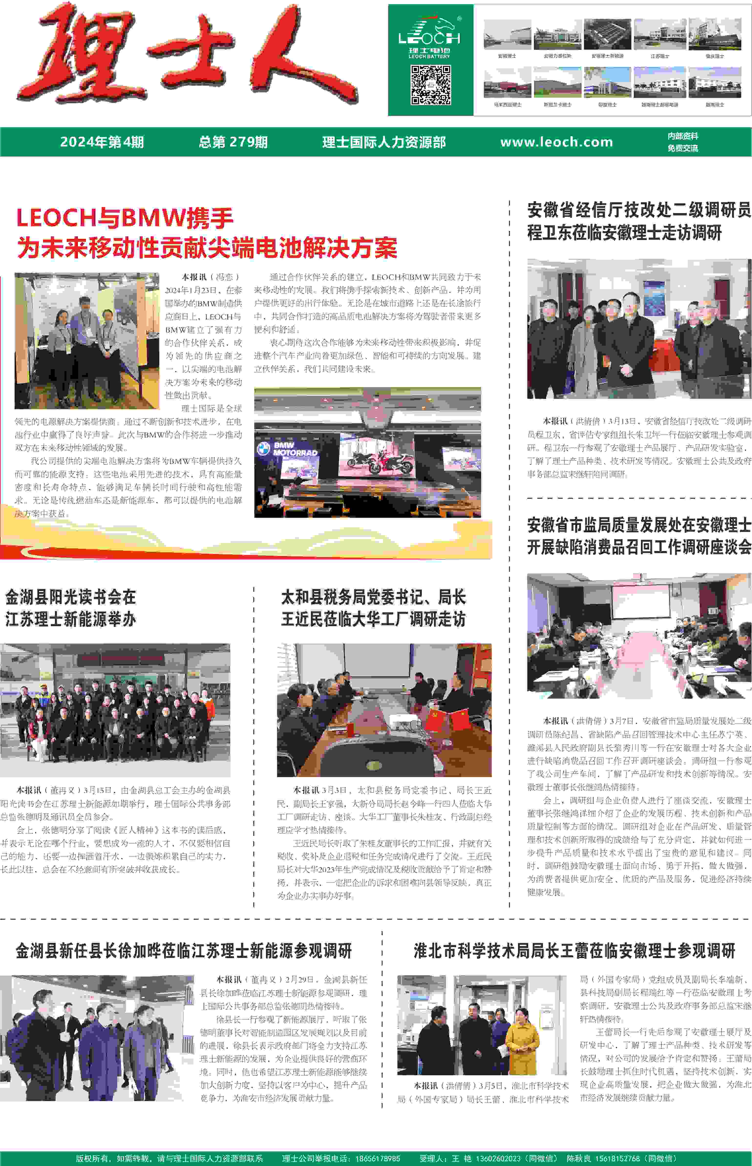 第4期《3044am永利人》