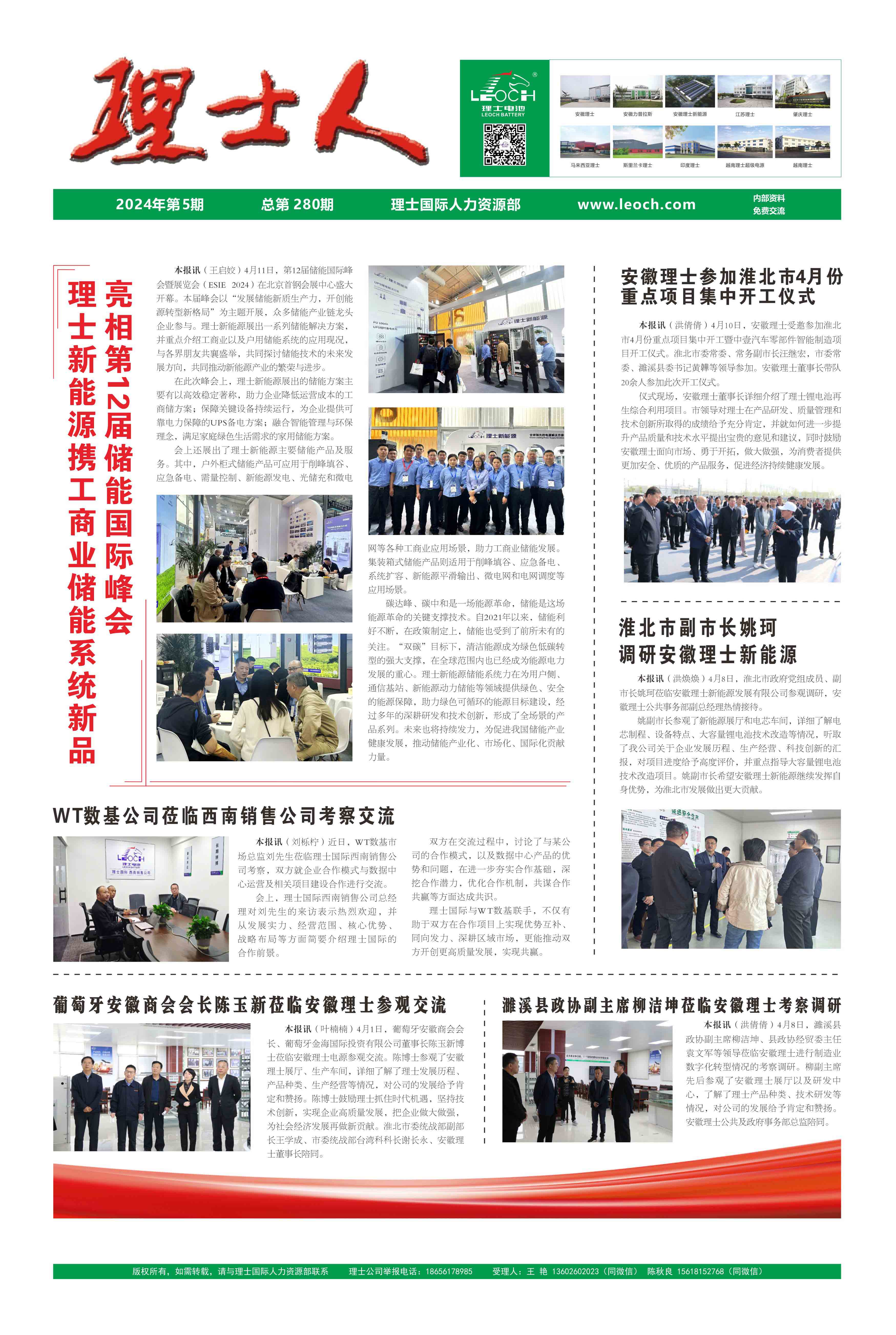 第5期《3044am永利人》