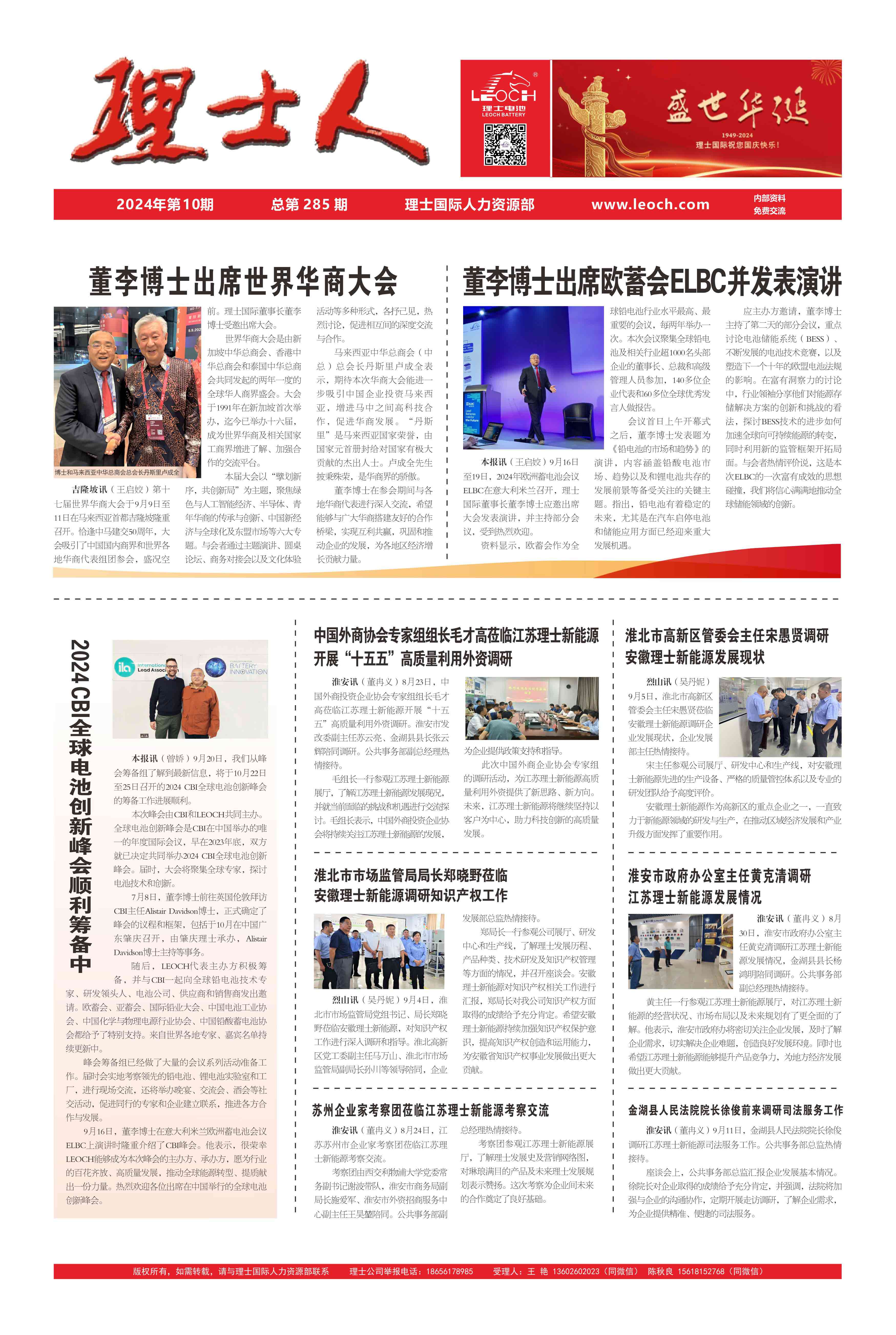 第10期《3044am永利人》