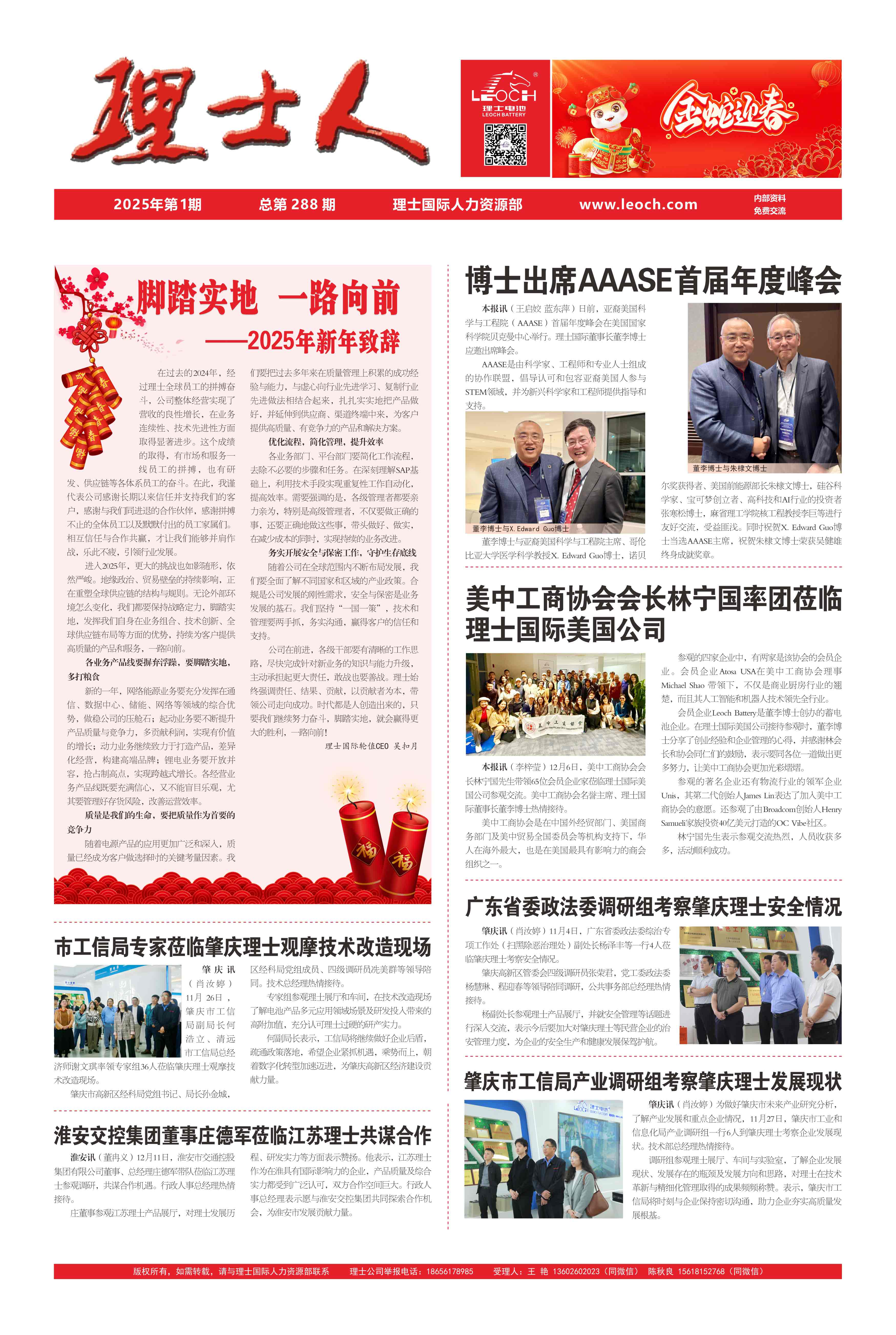 第1期《3044am永利人》